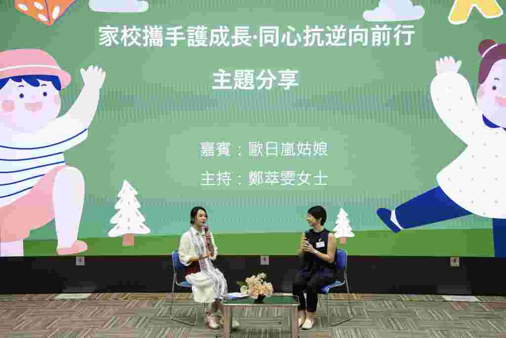家庭與學校合作事宜委員會周年研討大會暨頒獎典禮2026「家校攜手護成長．同心抗逆向前行」